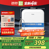 海尔（Haier） 净水器家用升级1080G大通量自来水过滤器 保留矿物质不插电无废水HU108厨房净化直饮净水机 【全国免费装】25年小鲜泉净水器