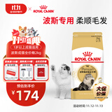 皇家猫粮 波斯成猫粮 P30 通用粮 12月以上 2KG