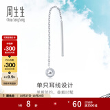 周生生灵动圆球单边耳线 Pt950铂金Daily Luxe白金耳饰 89179E定价