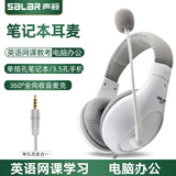 声籁A566N 头戴式学习耳机英语听力听说考试网课耳麦中考人机对话带麦克风3.5MM笔记本电脑 白单插头