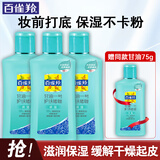 百雀羚（PECHOIN）甘油套装 凤凰甘油一号 补水保湿滋润嫩肤全身身体乳男女护肤啫喱 170g 3瓶 芦荟补水