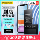 品胜 适用苹果Xs Max电池【到店免费安装】3C认证大容量3450mAh 苹果手机内置电池更换iPhoneXsMax电池