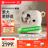 霍曼（Homerun）智能自动猫砂盆猫厕所全封闭自动铲屎机一键补砂清砂特大号