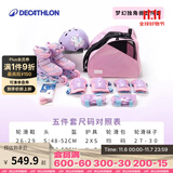 迪卡侬（DECATHLON）儿童轮滑鞋初学者轮滑鞋套装可调节舒适透气溜冰鞋体育课必备 独角兽五件套套装 26/29(脚长16.5-18.5cm)三轮子