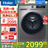 海尔（Haier）滚筒洗衣机全自动带烘干洗烘一体机家用洗衣机10公斤变频一级能效除菌除螨以旧换新Leader 10公斤洗烘一体+20年防生锈+空气洗
