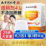 丽天承南京同仁堂食用增稠剂粉防呛咳老人吞咽障碍凝固粉流食营养餐75g