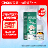 【原研进口】仙特明 盐酸西替利嗪滴剂 5ml:50mg/盒