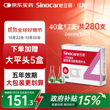 三诺（Sinocare）诺凡一次性胰岛素注射笔用针头  0.23*4MM（32G）针头 40盒/280支