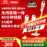 海尔（Haier）无线吸拖一体吸尘器家用轻量宠物便携式除尘机大功率大吸力干吸湿拖多用HZG-Q49W国家补贴