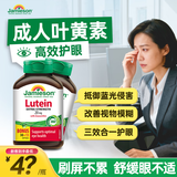 健美生（Jamieson）叶黄素成人越橘高效护眼胶囊缓解眼干涩疲劳视力模糊 【周期装】高效护眼缓解眼疲劳叶黄素 20mg*2瓶
