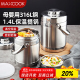 美厨（maxcook）316L不锈钢保温饭盒提锅真空保温桶学生便当盒便携式饭盒MCTG0579
