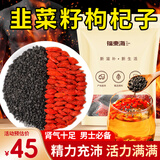 福东海 韭菜籽枸杞子组合120克 搭炒熟韭菜籽中药材男性泡水喝茶包