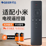 格耳适用于小米电视遥控器 网络盒子增强版3/4A4C4S4X机顶盒1/2/1S2S3S通用万能红外款遥控板