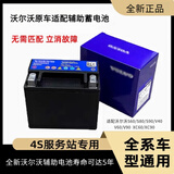 沃尔沃辅助蓄电池XC60 XC90 V60 S60 S80 S90L适配10Ah启停小电瓶 沃尔沃辅助启停电瓶 以旧换新 免费安装