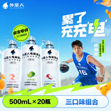 外星人电解质水 500mL*20瓶 荔枝海盐*6+白桃*6+青柠*8 整箱装