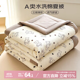 艾薇 纤维被A类水洗棉夏凉被薄被子空调被3.5斤200*230cm【小熊博士】