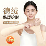 赫瓦达秋冬护肘护手臂套保暖加绒加厚护胳膊护腕加长款防寒男女手套长袖 杏色 【30厘米】 M 【适合80-110斤】