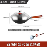 欧美达（omuDa） 欧美达无涂层生铁铸铁锅老式双耳家用不粘大小炒锅燃气灶适用 (LTC30-B) 30cm