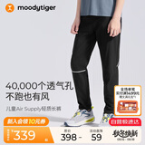 moodytiger儿童裤子透气速干夏男童运动裤女童长裤防蚊裤空气裤| Air Supply