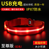 楚克奇（CHUKCHI）狗狗发光项圈USB充电宠物夜光圈牵引绳狗绳防丢遛狗颈圈金毛防水 至尊版红色项圈 M-建议颈围36-49CM以内