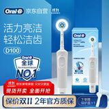 欧乐B成人电动牙刷男士女士圆头牙刷D100声波旋转震动充电式（刷头*1）日常清洁生日礼物商务送礼赠