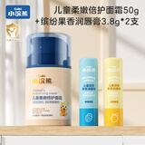 小浣熊儿童柔嫩倍护面霜宝宝滋润保湿补水防皴干裂擦脸霜婴儿护肤品 倍护面霜50g+果香润唇膏3.8g*2支