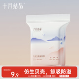十月结晶一次性防溢乳垫3D立体乳贴哺乳期防漏贝壳款30片