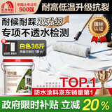 雨虹防水 屋顶防水补漏材料 防水胶 补漏王 耐高温耐晒隔热防水涂料 18kg