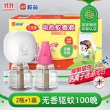 榄菊儿宝健无香型电蚊香液2瓶100晚+加热器 电蚊香灭蚊液电热蚊香液