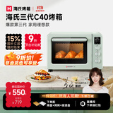 海氏（Hauswirt）C40三代电烤箱家用烘焙多功能发酵一体机食品级搪瓷内胆智能菜单 湖水绿 40L 【国家补贴】