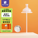 安配婴儿方形学饮嘴吸管奶瓶配件11字孔9月以上(适用于赫根方形奶瓶） 直管学饮（有挡片无重力球）1支