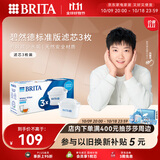 碧然德（BRITA） 家用滤水壶 净水壶滤芯 Maxtra 多效滤芯 3枚装