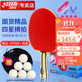 红双喜DHS狂飚乒乓球拍横拍弧圈结合快攻4星H4002（单块装附乒乓球）