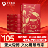 亚太森博 凯欧Pro 70g A4复印纸 500张/包 5包/箱（2500张）高端商务品质 合同标书彩打纸