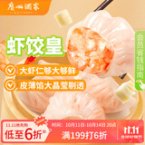 广州酒家利口福 虾饺皇240g 8个  早餐半成品 广式早茶点心 生鲜食品速食美食