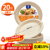 SHUANG YU甘蔗浆纸盘纸碗一次性餐具防水防油本色可降解圆盘9英寸20只装