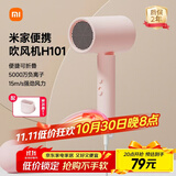 米家小米电吹风机 负离子便携可折叠大风力速干H101家用宿舍学生风筒 出行必备生日礼物推荐 粉色
