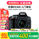 尼康/Nikon D5200 D5300 D5500 D5600 二手单反相机学生新手入门级数码相机 D5300（18-55mm)套机 准新