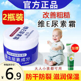 倾龄 维e尿素霜护肤霜全身润肤皮肤防干燥维e乳软膏凡士林维生素e乳膏 维E尿素霜2盒