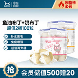 BOTH猫布丁(羊奶鱼油)+成猫  猫零食果冻 奶酪布丁 50粒*2桶