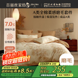 百丽丝水星家纺出品四件套100%棉磨毛床单被套A类全棉纯棉套件1.5米床