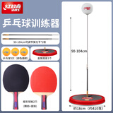 红双喜乒乓球训练器弹力软轴室内家用儿童玩具网红兵兵球自练神器 金属底盘（横拍+直拍）