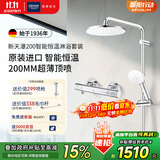 高仪（GROHE）进口恒温花洒套装 200MM顶喷空气注入手持套装恒温龙头无下出水