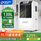 多乐信DR-1382L工业除湿机138升 商业大功率地下室仓库别墅车间室内装修除潮控湿抽湿机 138L/天 升级松下压缩机