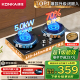 康佳（KONKA）燃气灶液化气双灶家用【国家补贴】5.0kW猛火灶70%热效铝炉头台嵌两用 可调节底盘铜火盖JZY-KEF78