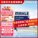 马勒（MAHLE）带炭PM2.5空调滤芯LAK1071(福克斯12-18年/翼虎/福睿斯/林肯MKC)