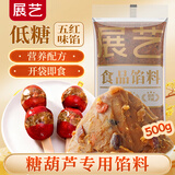 展艺低糖五红馅料500g五仁酥饼老婆饼汤圆包子馅料蛋黄酥烘焙月饼原料