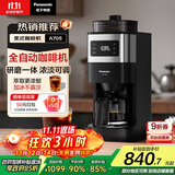 松下（Panasonic）【政府补贴】美式全自动咖啡机 研磨一体 家用小型 豆粉两用一键清洁智能保温咖啡壶 送礼 NC-A705
