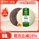 中茶茶叶普洱云南普洱生茶经典7541生普茶饼357g茶叶