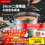 美厨（maxcook）不锈钢蒸锅 26cm二层蒸锅汤锅 感温设计 燃气炉电磁炉通用MCZ880